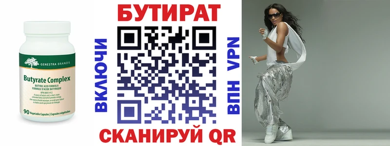 БУТИРАТ Butirat  Купить где  Муравленко 